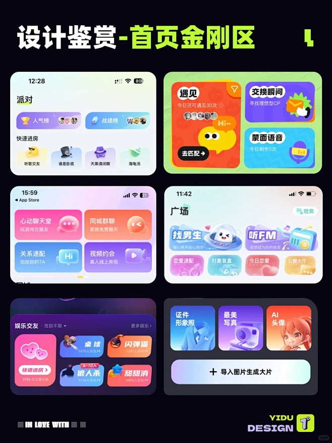 UI设计 ｜ 金刚区卡片设计_2_一度设...