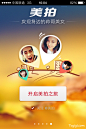 美拍引导页APP UI界面设计