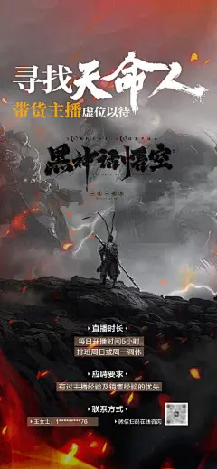 黑神话悟空热点借势招聘系列海报