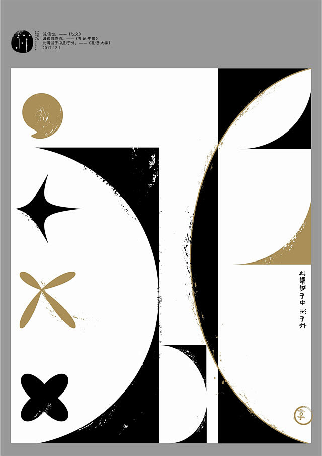 一字禅汉字造境12月集