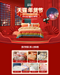 博洋家纺outlet店-2023.1 年货节PC首页