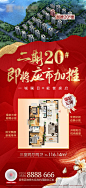 【源文件下载】 海报 房地产 加推 户型图 红金 质感 书法字 111548