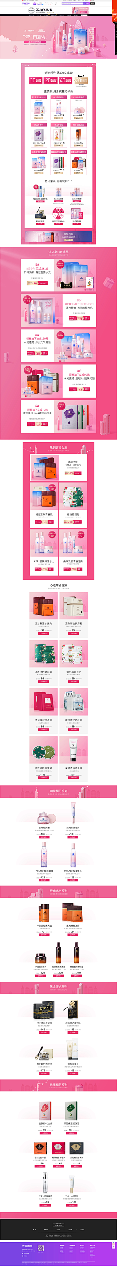 筑梦__小丑采集到化妆品详情页