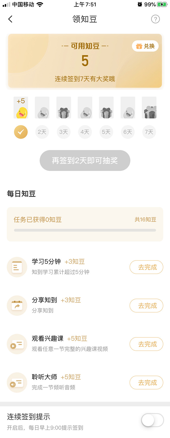 签到-知到