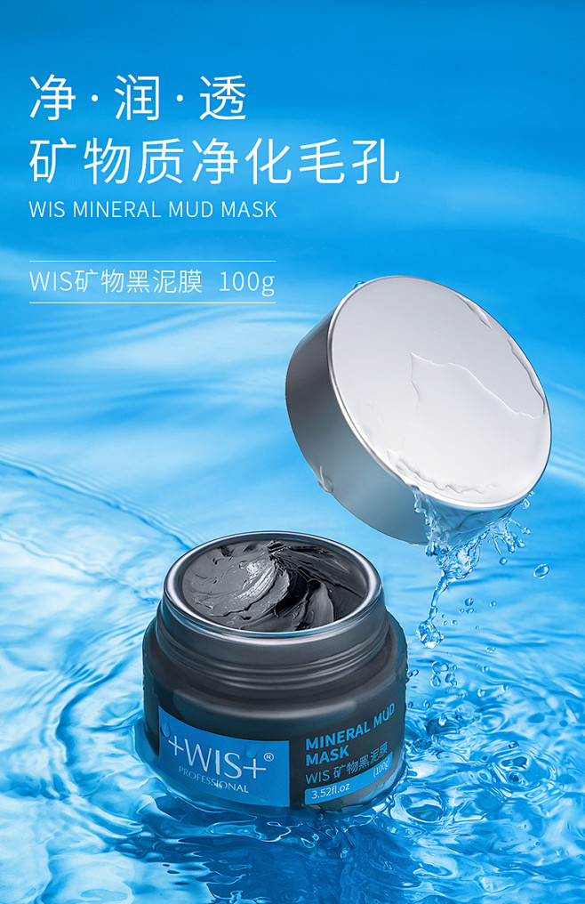 WIS矿物黑泥膜100g 补水保湿深层清...