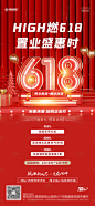 地产618特惠活动海报-源文件