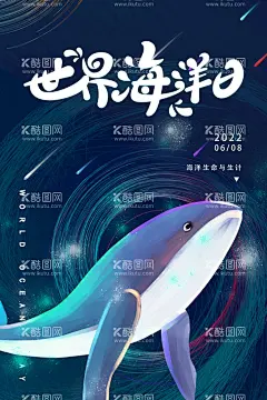 世界海洋日  - 源文件下载【酷图网】海洋日,世界海洋日,海洋日海报,海洋日广告,海洋生物,海洋宣传栏,海洋吊牌,海洋招贴,海洋之心,海洋节,海洋装饰画,香港海洋公园,花的海洋,海洋鱼,北京海洋馆,海洋动物,海洋日宣传单,海洋日展板,保护海洋,海洋日装饰画,海洋日无框画,世界地球日,海洋生态,海底世界,公益海报