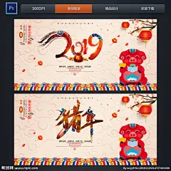 猪年 猪 2019年 2019猪年 春节海报 新春 除夕 2019 2019春节 春节 新年 2019新年 水彩 中国风 年会 背景 水墨 灯笼 猪年海报 2019年海报 猪年设计 猪年素材 猪年背景 2019年素材 2019年日历 2019年贺卡 2019年展板 传统 新年快乐 猪年大吉 元旦海报 2019猪年