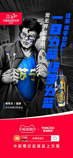 最近广大球迷们的神经，因为中超冠军赛，真的是异常紧绷，近期青岛啤酒为广大球迷定制的中超俱乐部罐已经在天猫球迷日首发，一起看球，一同#跑向活力赢家#！快送给你的球迷朋友吧，同时也转发你的主队海报，为主队加油助威吧！ ​​​​