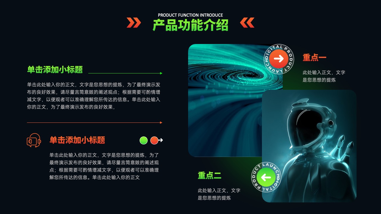 产品功能介绍与重点阐述PPT模板 免费下载- PPT百科