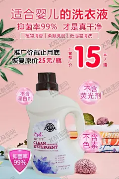 洗衣液海报 【酷图网】洗衣液,促销,粉色,简约,婴儿