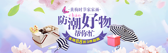 日用百货-收纳防潮