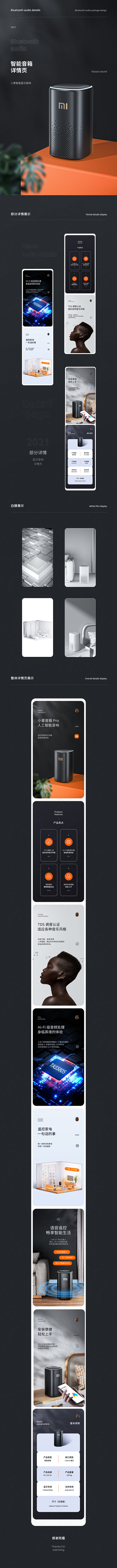 蓝牙音响详情页
