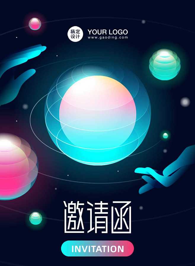 科技风邀请函论坛会议活动流程长图