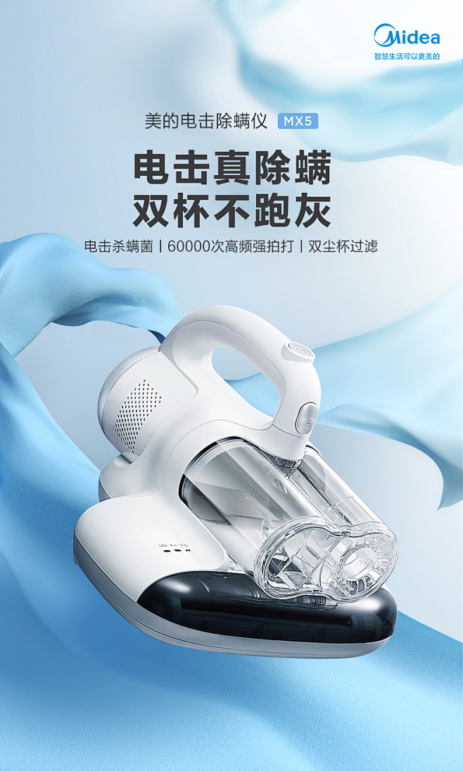 【新品首发】美的电击除螨仪双杯家用床上吸尘杀菌去螨虫神器MX5-tmall.com天猫