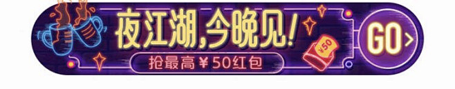 口碑支付宝夜宵