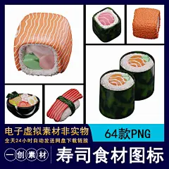1500卡通寿司店寿司饭团三文鱼食材食品插画图标菜单装饰元素素材-淘宝网