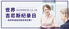 世界吉尼斯世界纪录日知识科普实景公众号首图