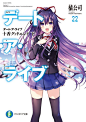 动画『デート・ア・ライブIV』（#约会大作战# IV）制作决定！原作的完结卷22卷将在3月19日发行~ ​​​​