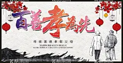 百善孝为先  - 源文件下载【酷图网】孝文化,道德讲堂,传统美德,关爱老人,百善孝为先,以孝为天下,仁义礼智信,老年活动室,道德文化墙,敬老文化墙,养老院文化,中华传统美德,养老文化墙,敬老院文化墙,国学经典,家风家训,孝道文化,孝道,养老服务中心,