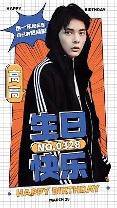 明星生日祝福生贺丰巢图应援人物海报