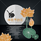 中间秋天节日图#中秋节# #月饼# #中式糕点# #烘焙# #甜点# #美食# #中秋节背景# #中秋节设计素材# #月饼包装设计背景# #中秋嫦娥玉兔# #中秋嫦娥奔月# #中秋灯笼# #中秋剪纸# #月饼造型设计# #中秋节banner#