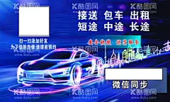 出租车名片  - 源文件下载【酷图网】出租车名片,名片,长途车出租,短途车出租,出租车,