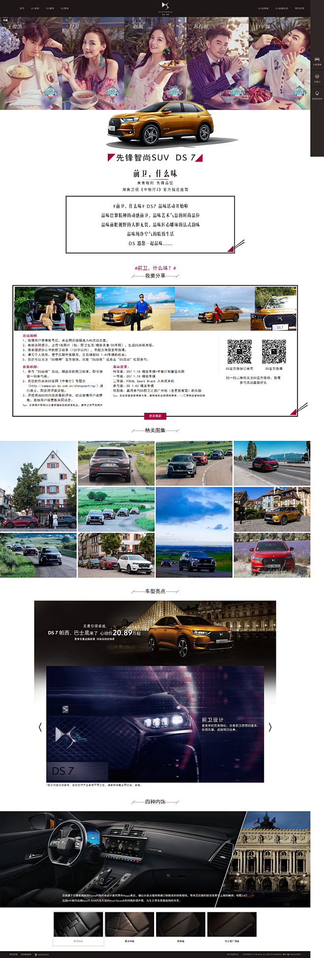 中餐厅-DS 7-DS 汽车品牌官方网站