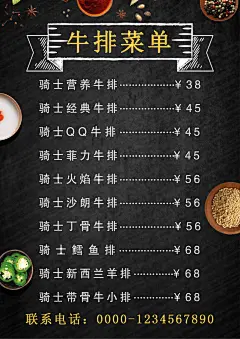 简约高档牛排西餐美食菜单