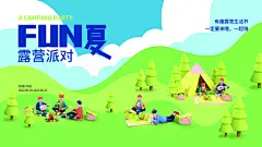 露营生活节假期户外野营派对旅游插画海报