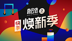 Harlanx采集到运营设计_banner