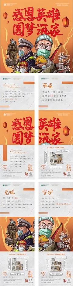地产防疫感恩四宫格海报长图