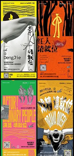 素人演员戏剧节招募海报-素材库-sucai1.cn