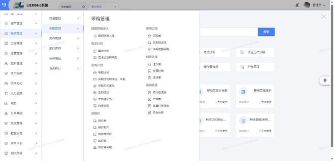 积分条目 - LIEMS8.0系统
