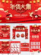 红色喜庆2022新年年货节系列物料设计模板