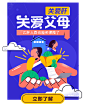 微医 UED 活动 banner 海报 弹窗 浮标