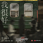@网易云音乐 的个人主页 - 微博