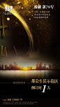 万科－大都会79号  倒计时微信  高大上微信