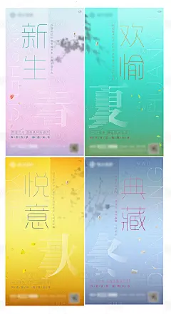 春夏秋冬四季系列刷屏海报-源文件
