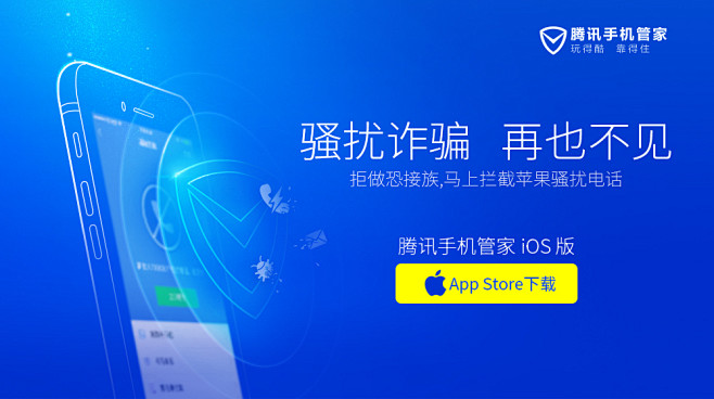 科技感  手机管家 banner