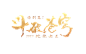 斗破苍穹