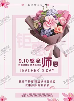 教师节海报 【酷图网】教师节,感恩教师节,教师节文化,教师节宣传,教师节海报,教师节展架,教师节DM,教师节户外,教师节写真,教师节广告,教师节快乐,教师节图片,教师节背景,教师节矢量,老师您辛苦了,教师节吊旗,教师,感谢老师,教师节模板,感恩老师,教师节贺卡,感恩节,祝福,难忘师恩