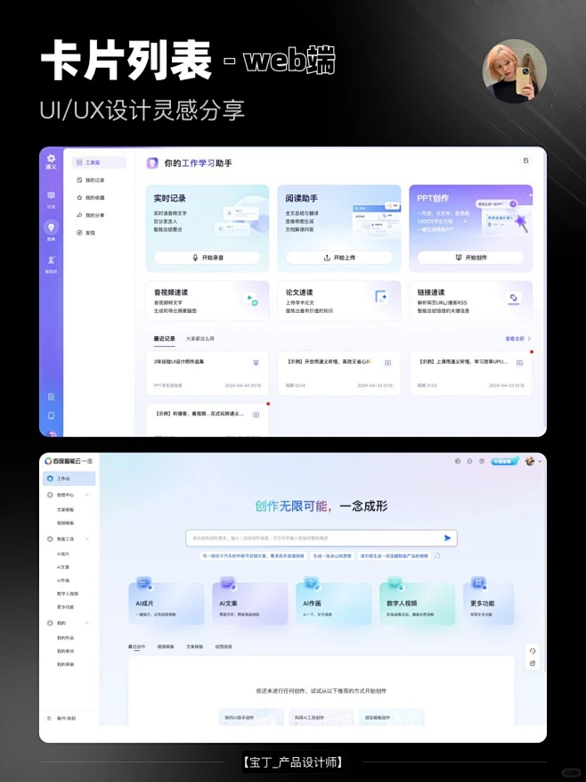 超赞web端卡片列表页分享_2_宝丁UX设计师_来自小红书网页版-花瓣网