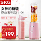 SKG 2098榨汁杯电动便携式榨汁机家用多功能迷你果汁杯榨汁机预售