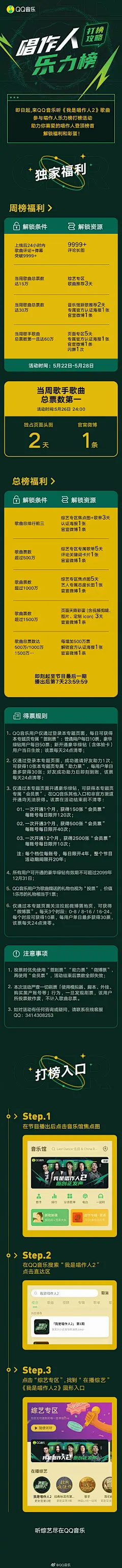 音乐宣推长图