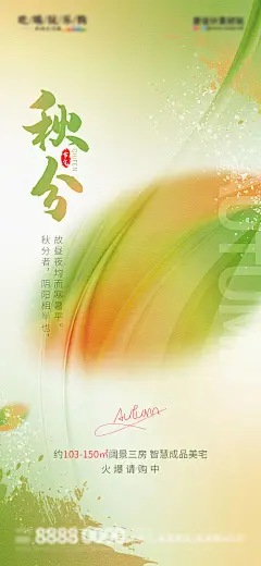 创意秋分海报-源文件分享-ywjfx.cn