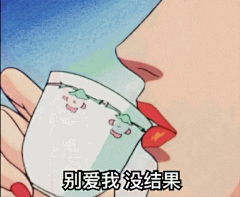 猫眼三姐妹表情包 [好好鬼混 别谈恋爱]