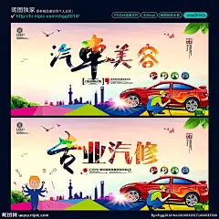 汽车美容 汽车美容中心 汽车 汽车美容会馆 汽车美容宣传 汽车美容海报 汽车美容广告 汽车美容传单 汽车美容DM 宣传单 汽车美容招贴 汽车美容展板 汽车美容背景 汽车美容招牌 烤漆 喷漆 汽车美容店 汽车美容连锁 打蜡 洗车 洗车行 汽车美容单页 洗车服务 汽车装潢 汽车美容服务 中国风 设计 广告设计 广告设计 300DPI PSD