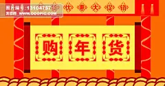 家纺/布艺/鲜花 优惠券 购年货淘宝大海报 购年货 画轴 卷轴 灯光 光束 淡黄光束年货优惠大促销 底部淡典波浪 节日喜庆背景 节日 喜庆 节日素材 喜庆素材 菱形花边框 淘宝素材