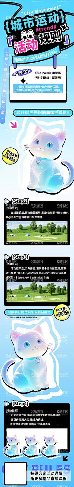 骑行城市运动长图  - 源文件下载【酷图网】骑行,城市,运动,活动,规则,h5,长图